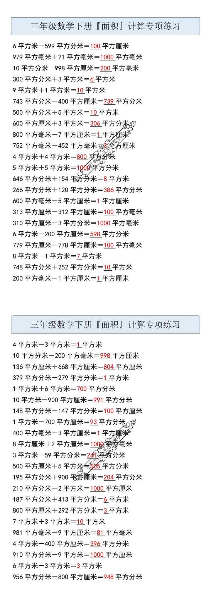 三年级数学下册『面积』计算专项练习