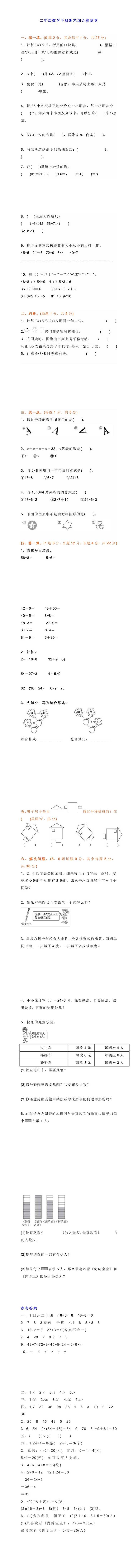 二年级数学下册期末综合测试卷（含答案），收藏给孩子练习！