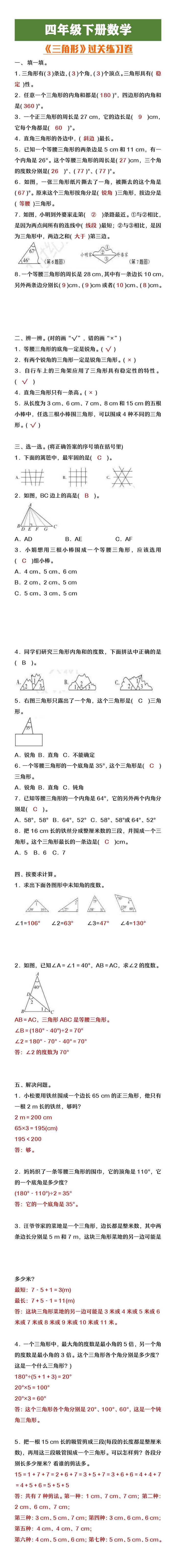 四年级下册数学《三角形》综合练习卷