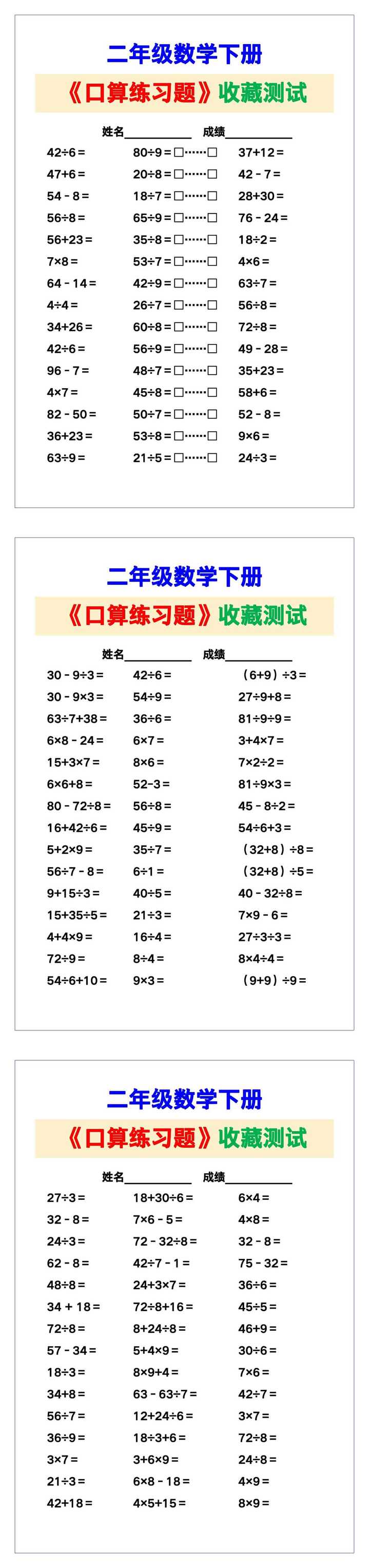 二年级数学下册《口算练习题》，收藏测试！