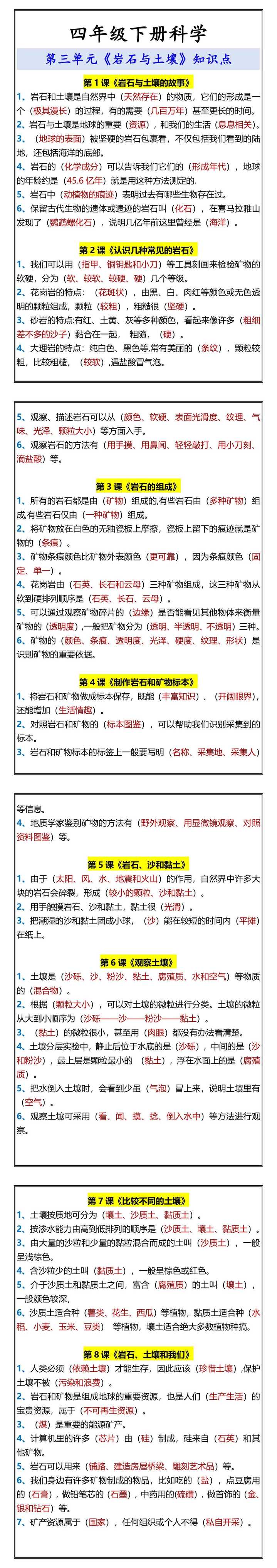 四年级下册科学 第三单元《岩石与土壤》知识点