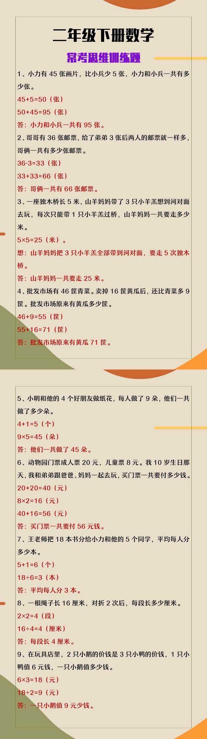 二年级下册数学常考思维训练题