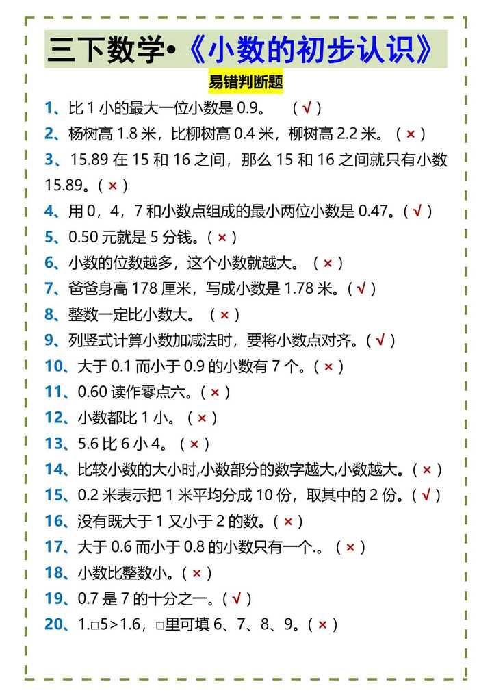 三下数学•《小数的初步认识