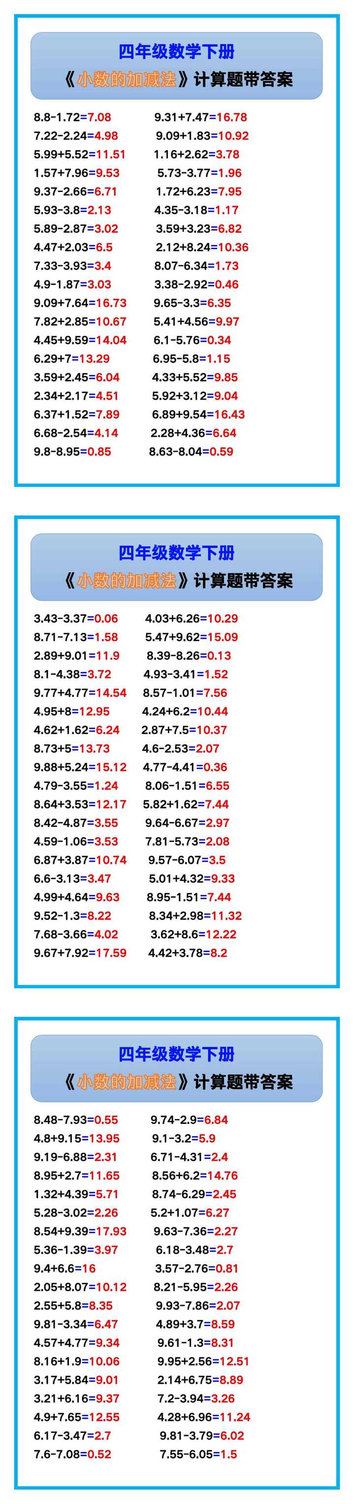 四年级数学下册《小数的加减法》计算题带答案！