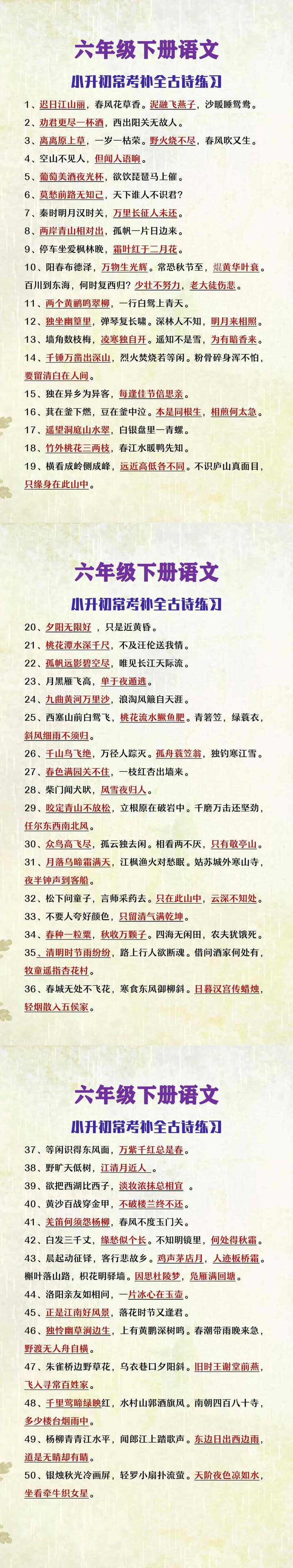 六年级下册语文小升初常考补全古诗练习