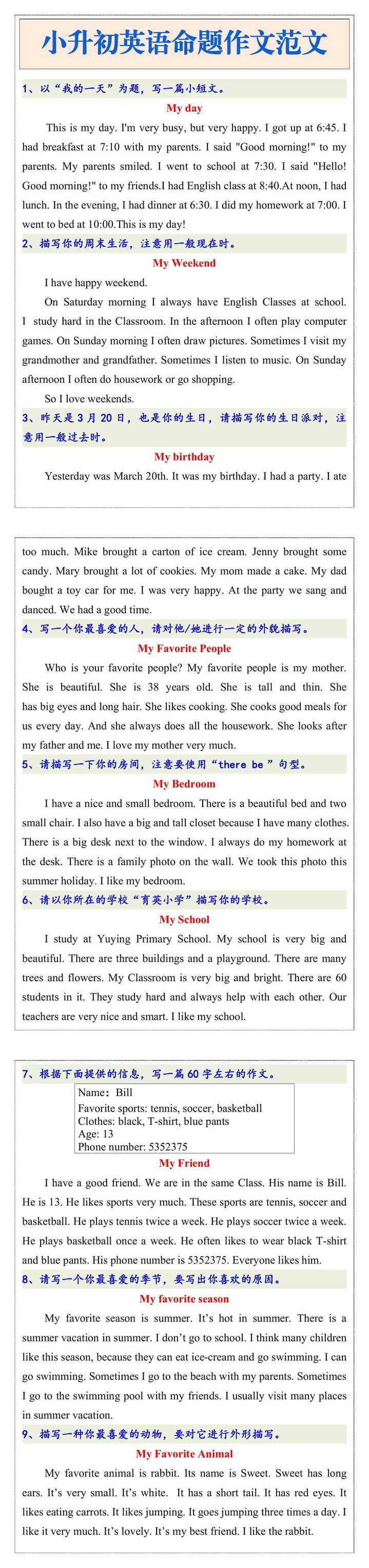 小升初英语必考命题作文范文汇总