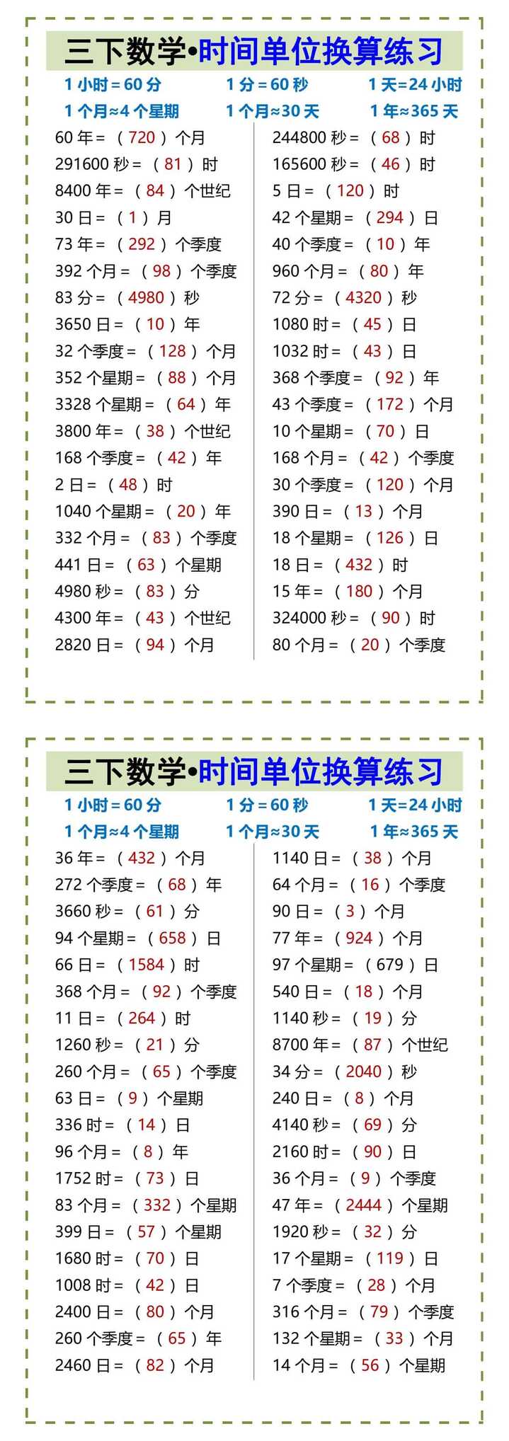 三下数学•时间单位换算练习