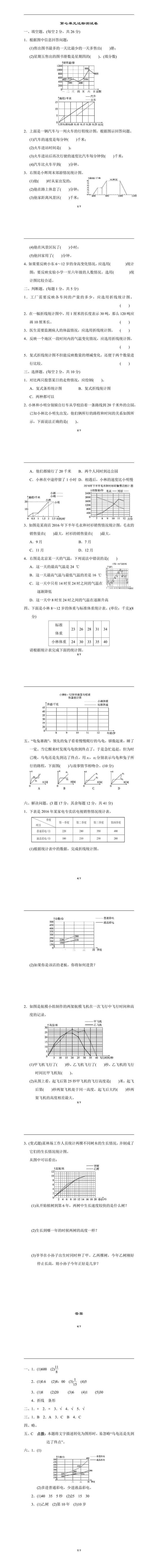 五年级数学下册第七单元达标测试卷附答案