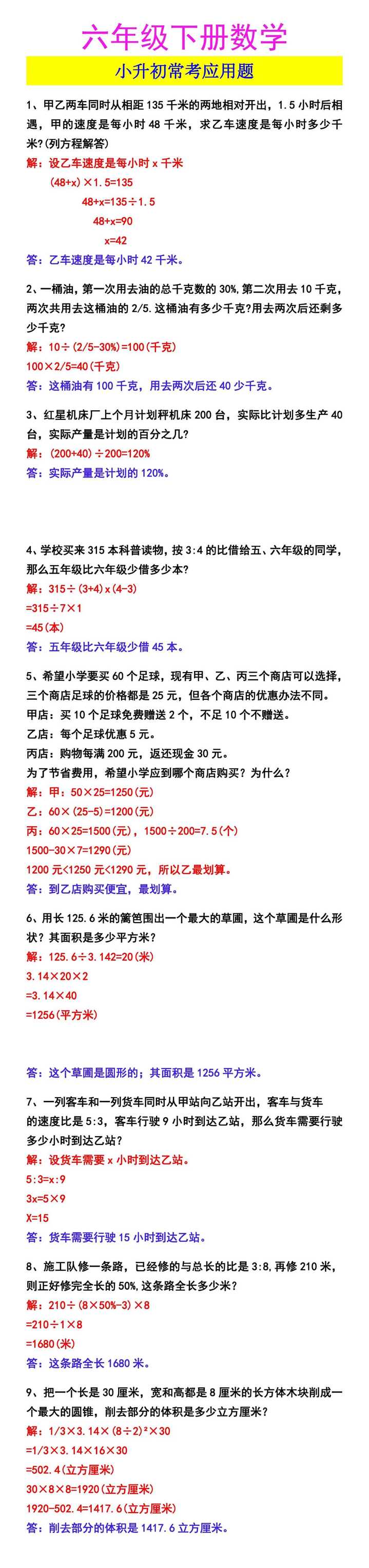 六年级下册数学 小升初常考应用题