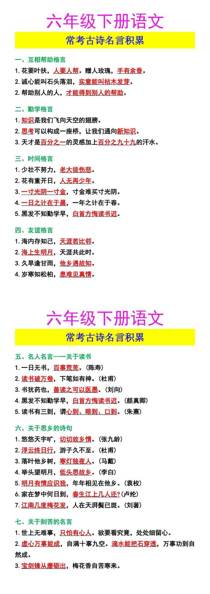 六年级下册语文 常考古诗名言积累