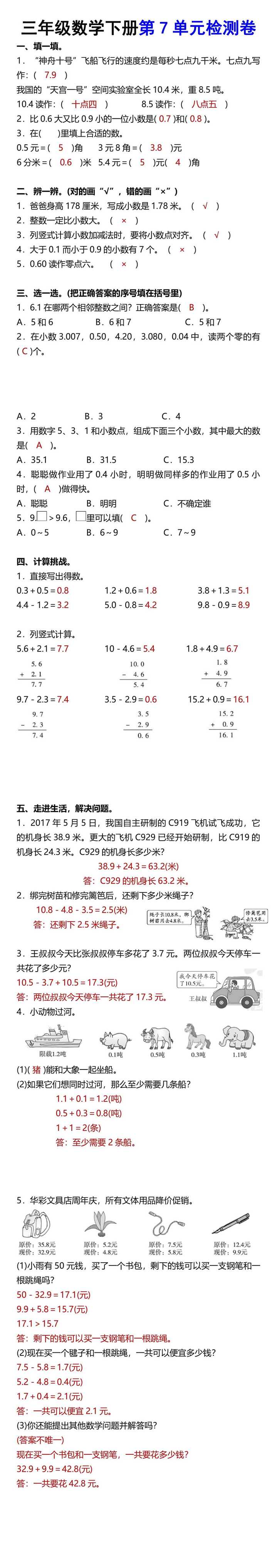 三年级数学下册第7单元检测卷