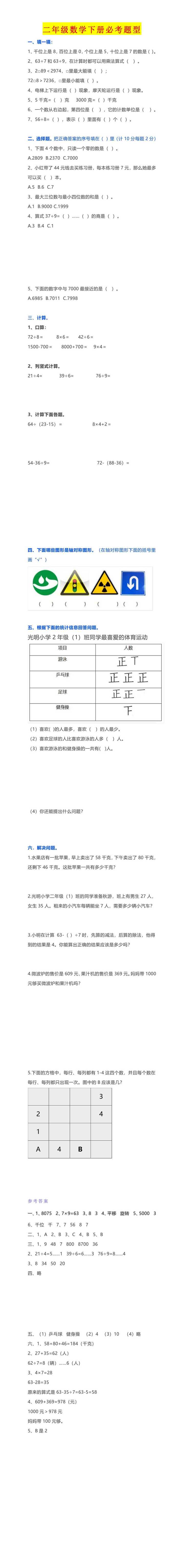 二年级数学下册必考题型有答案