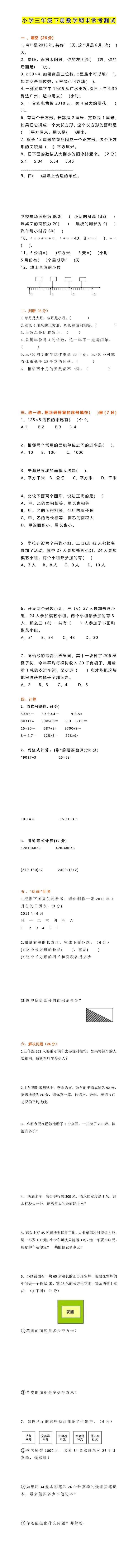 小学三年级下册数学期末常考测试