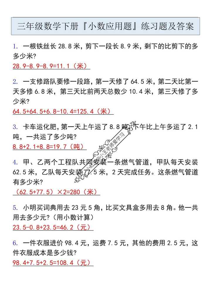三年级数学下册『小数应用题』练习题及答案