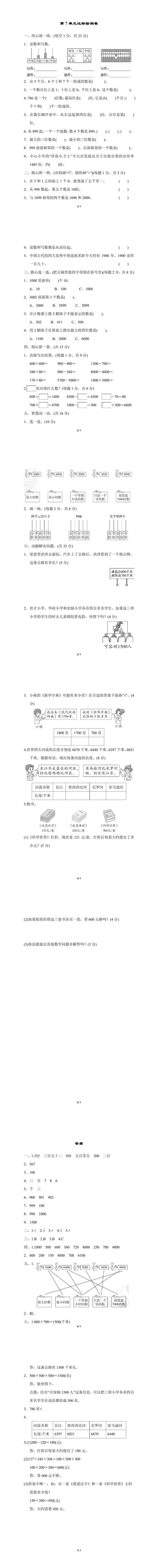 二年级数学下册第7单元达标检测卷附答案