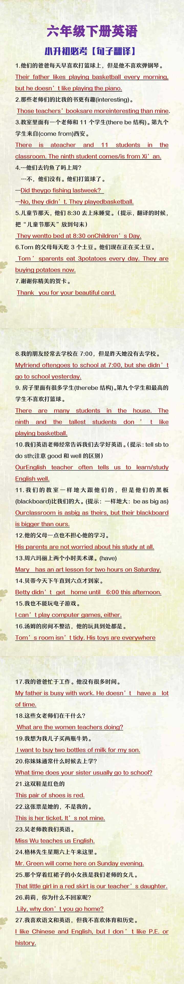 六年级下册英语小升初必考句子翻译