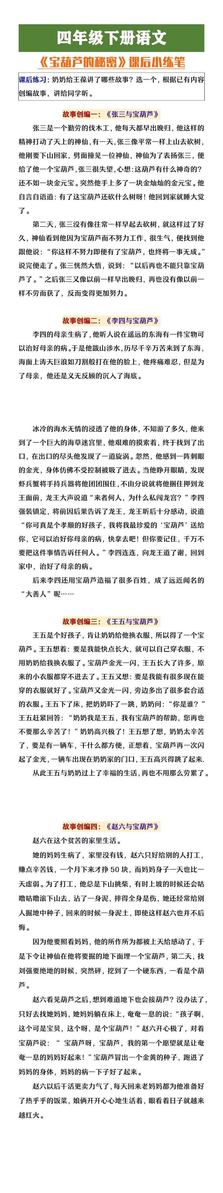 四年级下册语文《宝葫芦的秘密》故事创编小练笔