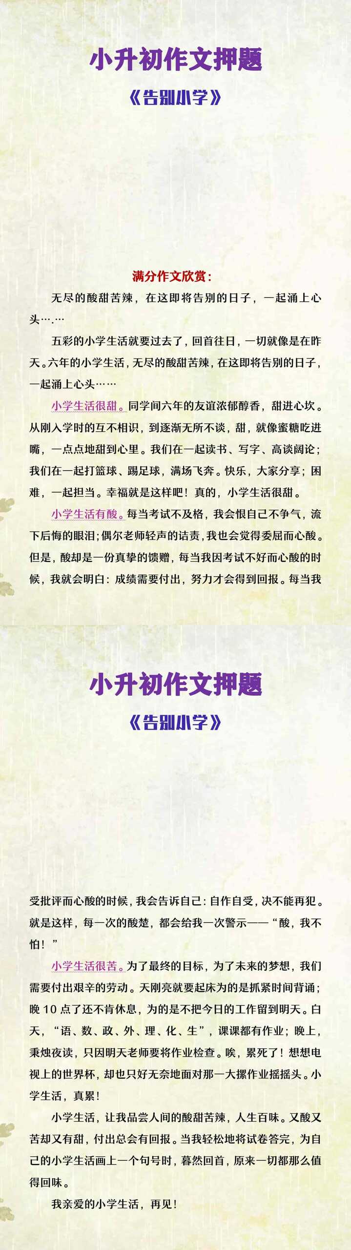 六年级下册语文小升初作文押题《告别小学》