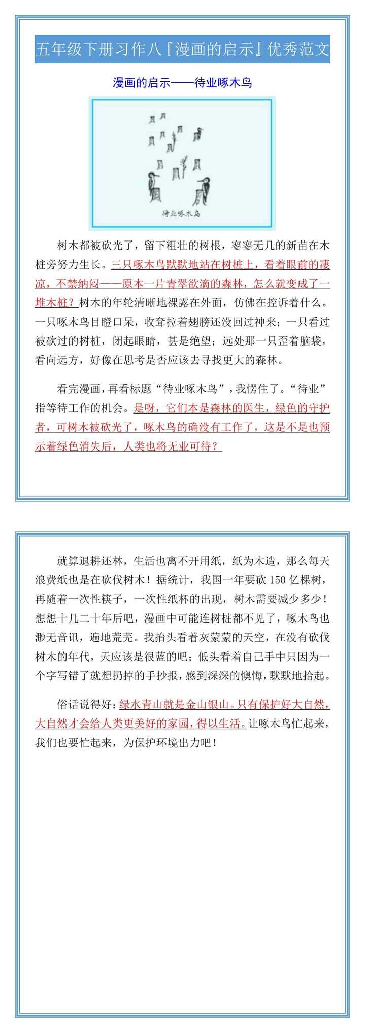 五年级下册习作八『漫画的启示』优秀范文
