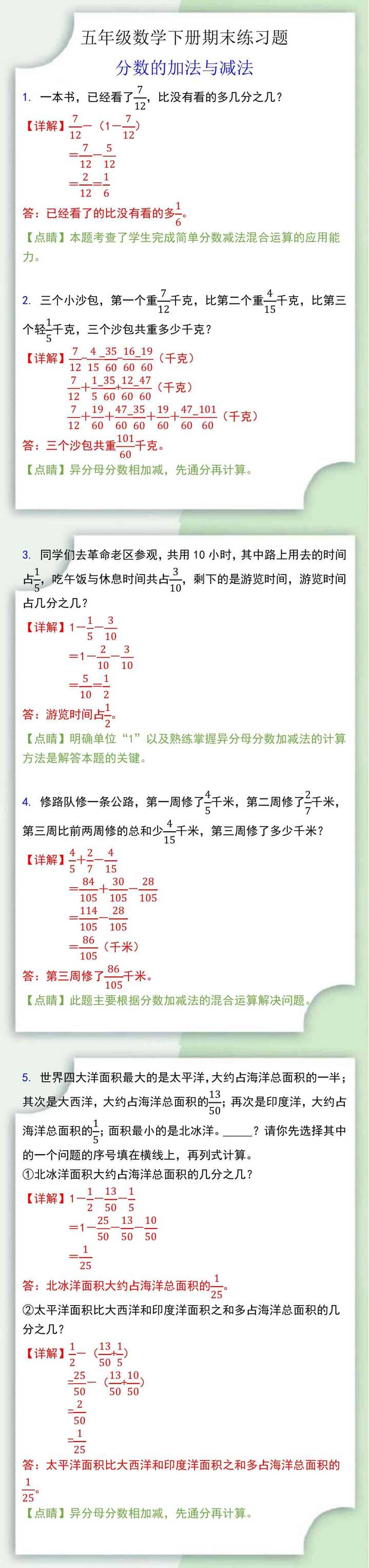 五年级数学下册分数的加法与减法应用题