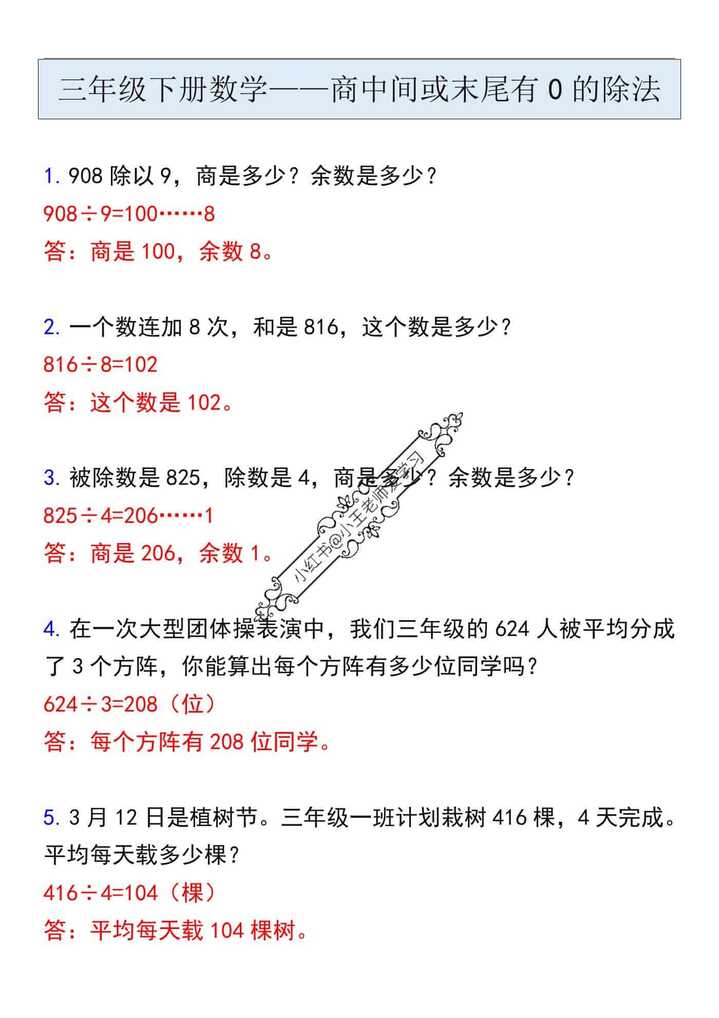 三年级下册数学——商中间或末尾有0的除法