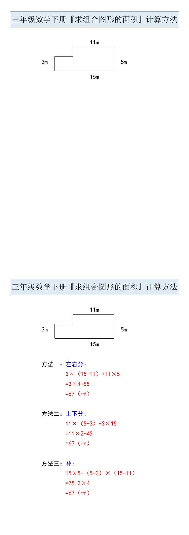 三年级数学下册『求组合图形的面积』计算方法