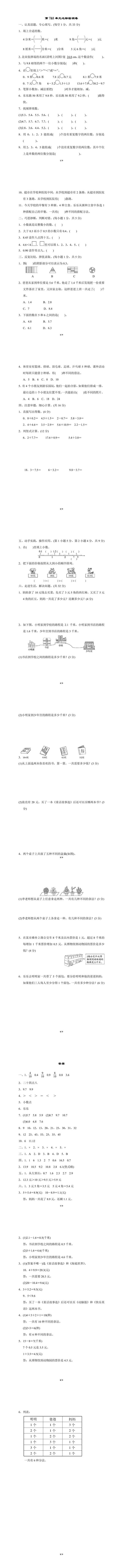 三年级下册数学：第7&8单元达标检测卷附答案