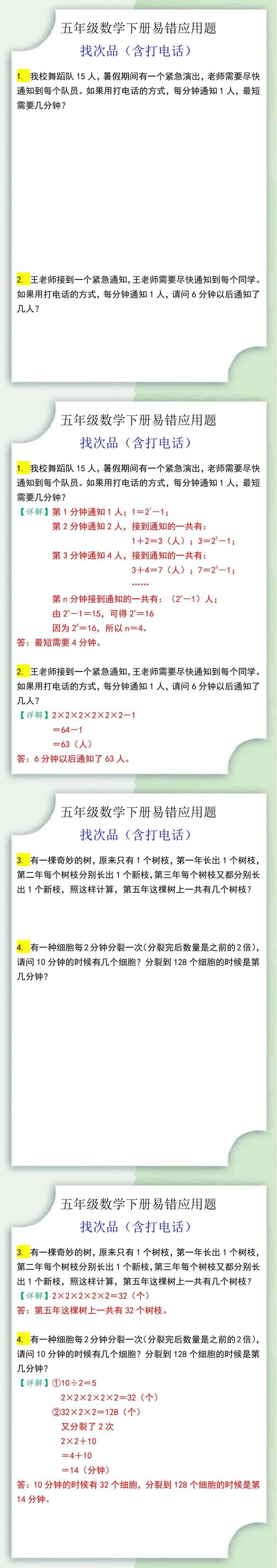 五年级数学下册找次品易错应用题