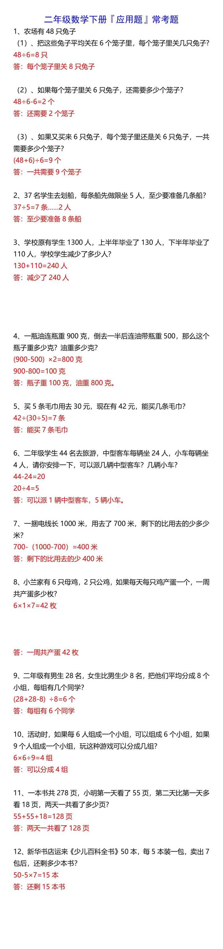 二年级数学下册『应用题』常考题