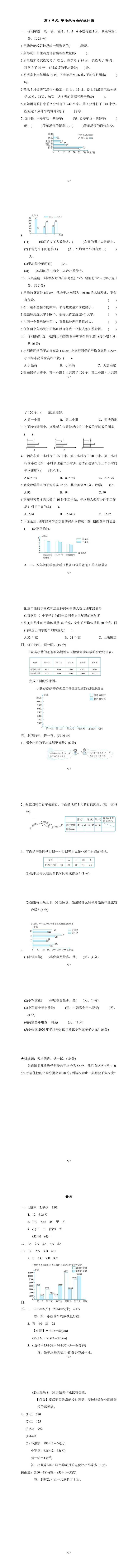 四年级下册数学第8单元平均数与条形统计图测试卷 四年级下册数学第8单元平均数与条形统计图测试卷