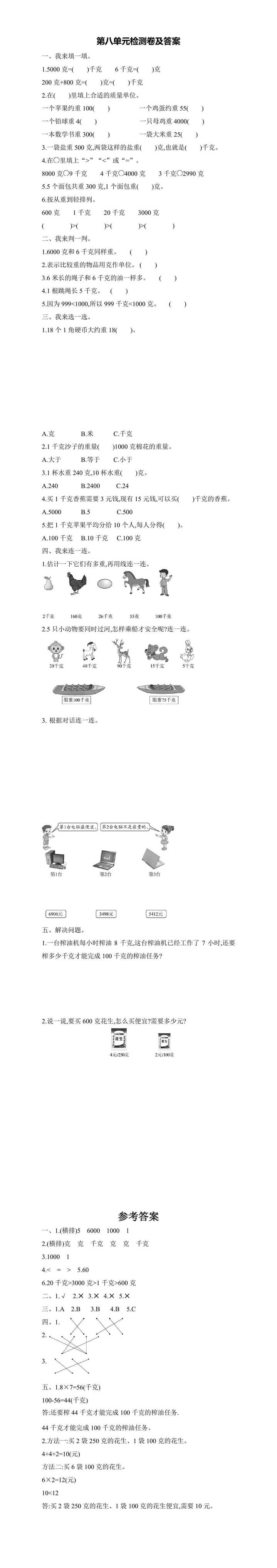 二年级数学下册第八单元检测卷及答案