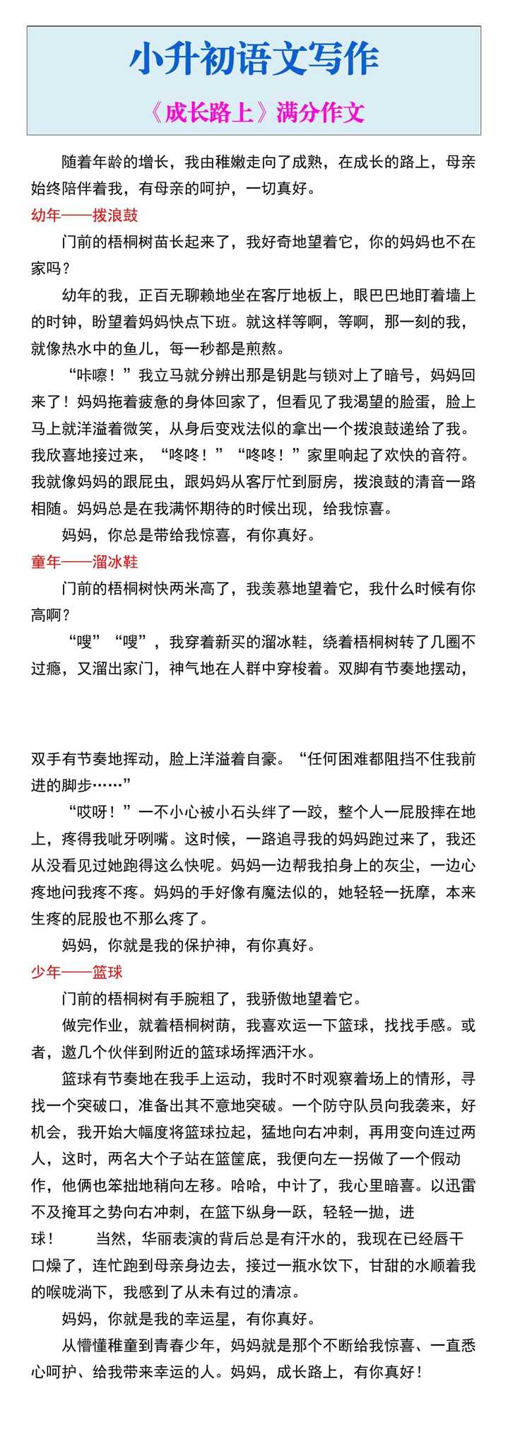 小升初作文押题《成长路上》满分作文