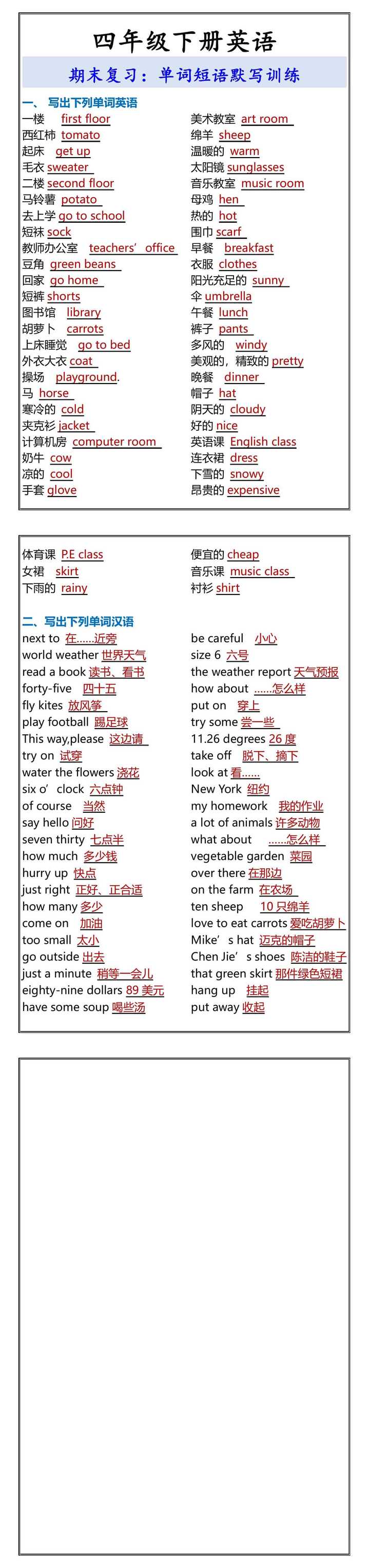 四年级下册英语 期末复习：单词短语默写训练