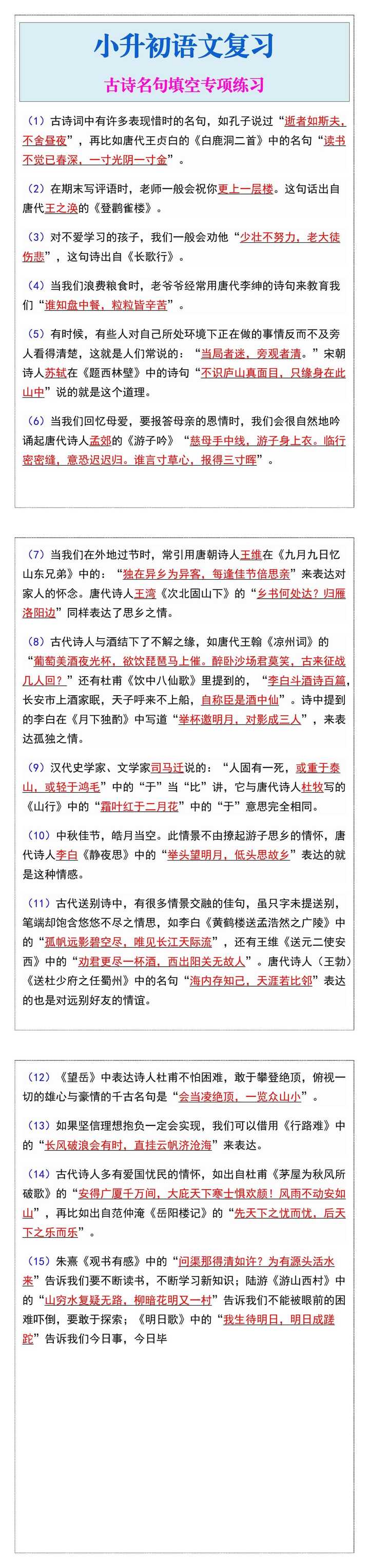小升初语文复习古诗名句填空专项练习