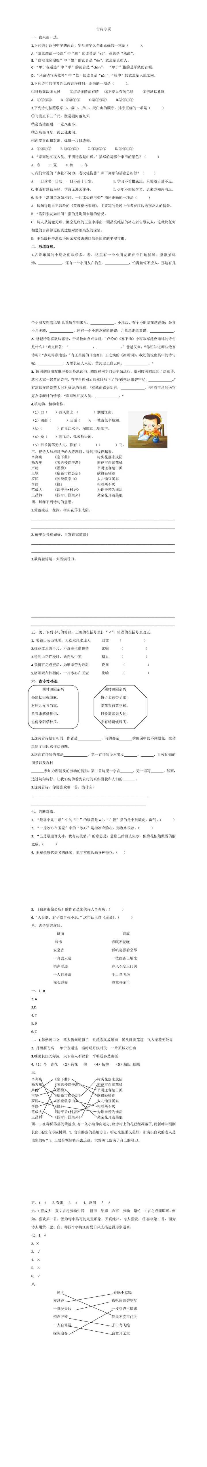 四年级下册语文期末：古诗专项附答案