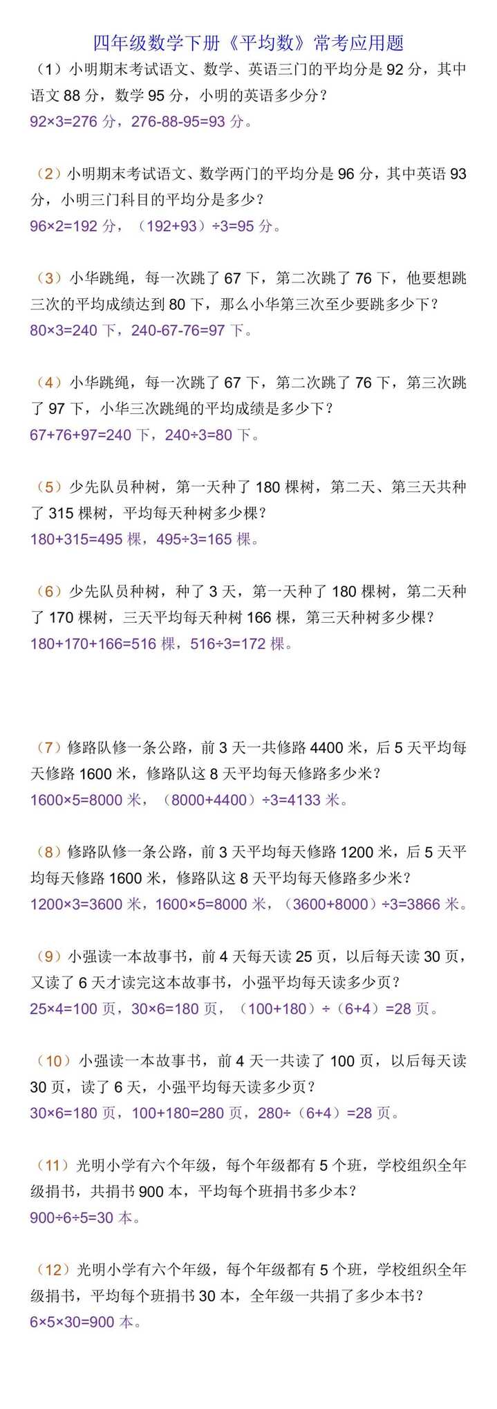 四年级数学下册《平均数》常考应用题