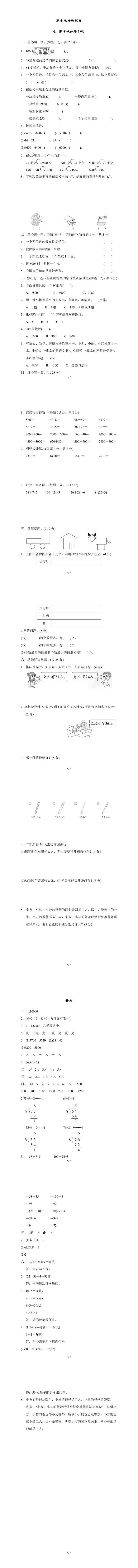 二年级数学下册期末模拟卷附答案