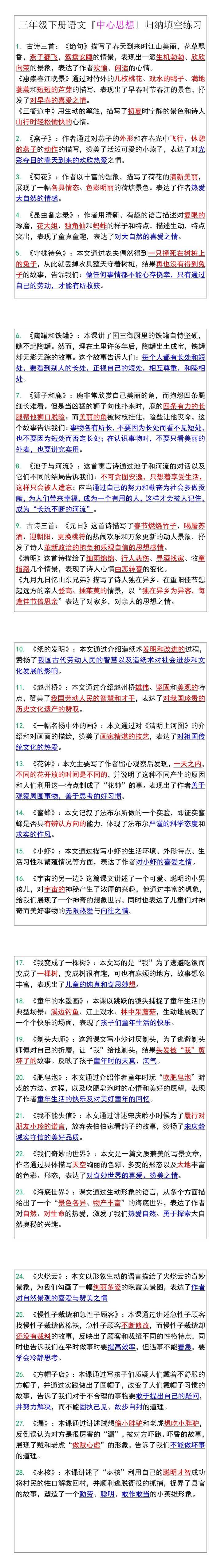 三年级下册语文『中心思想』归纳填空练习