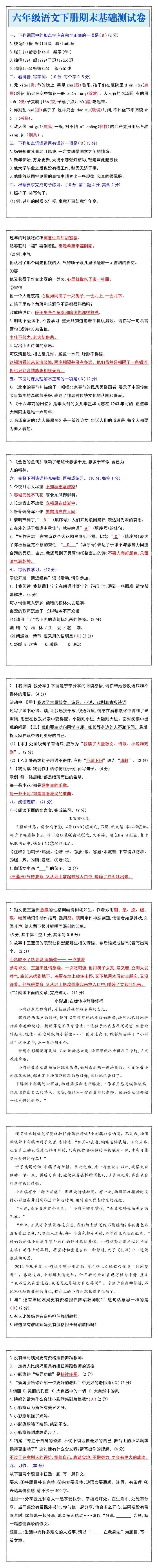 六年级语文下册期末基础测试卷