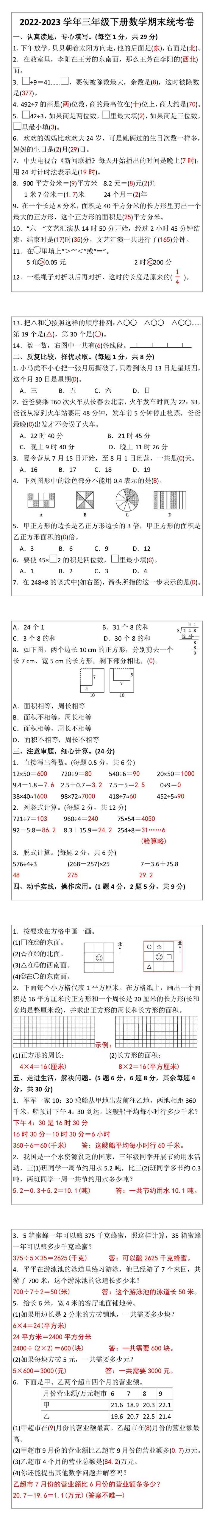 三年级下册数学期末统考卷