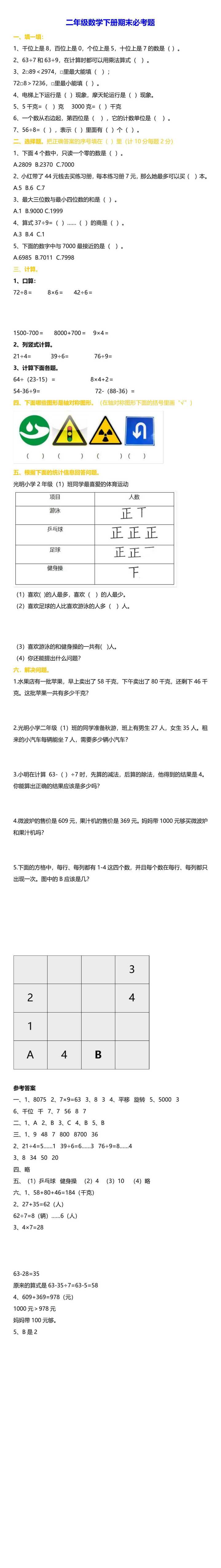 二年级数学下册期末必考题