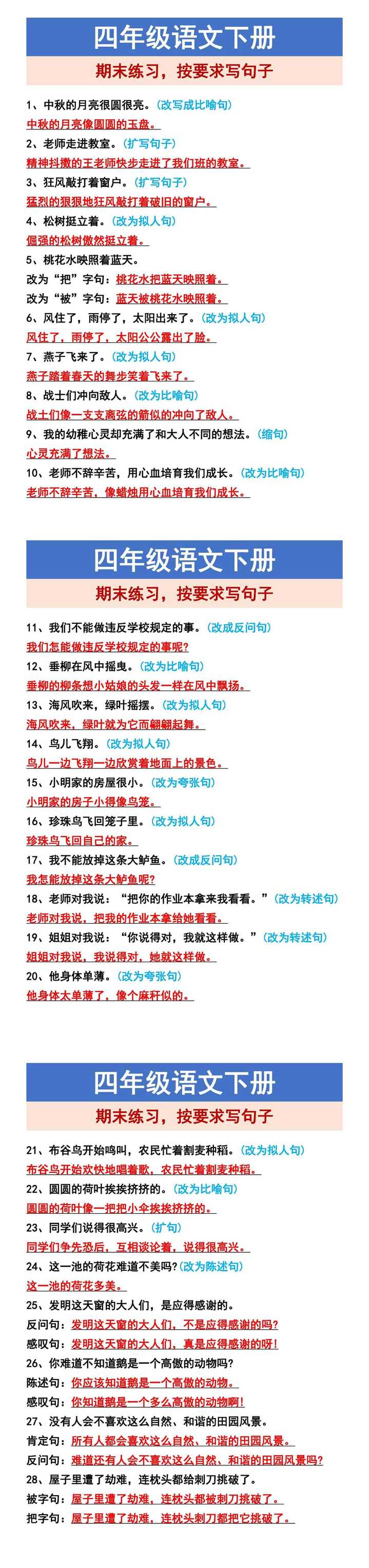四年级语文下册 期末练习，按要求写句子