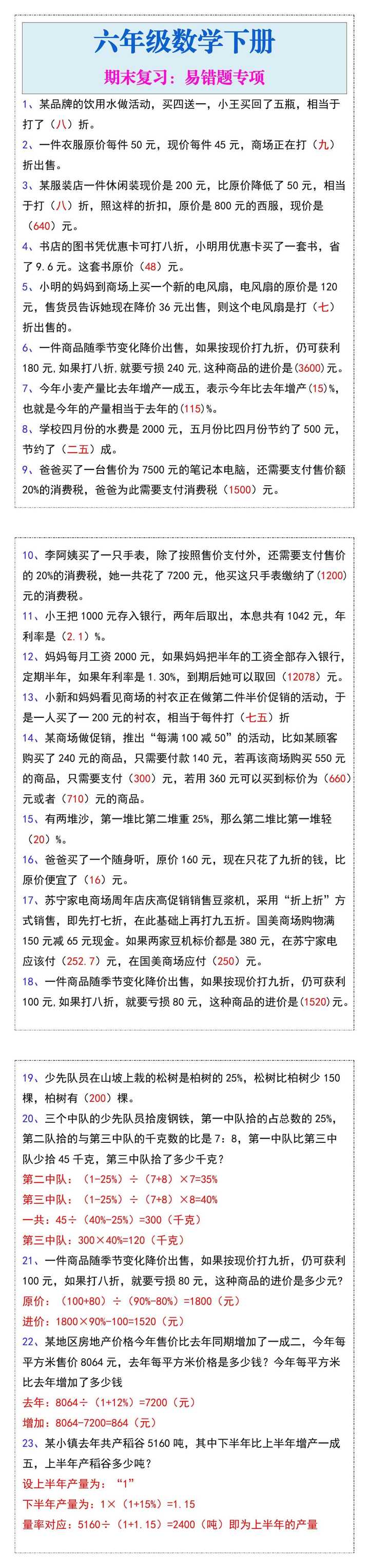 六年级数学下册期末复习：易错题专项