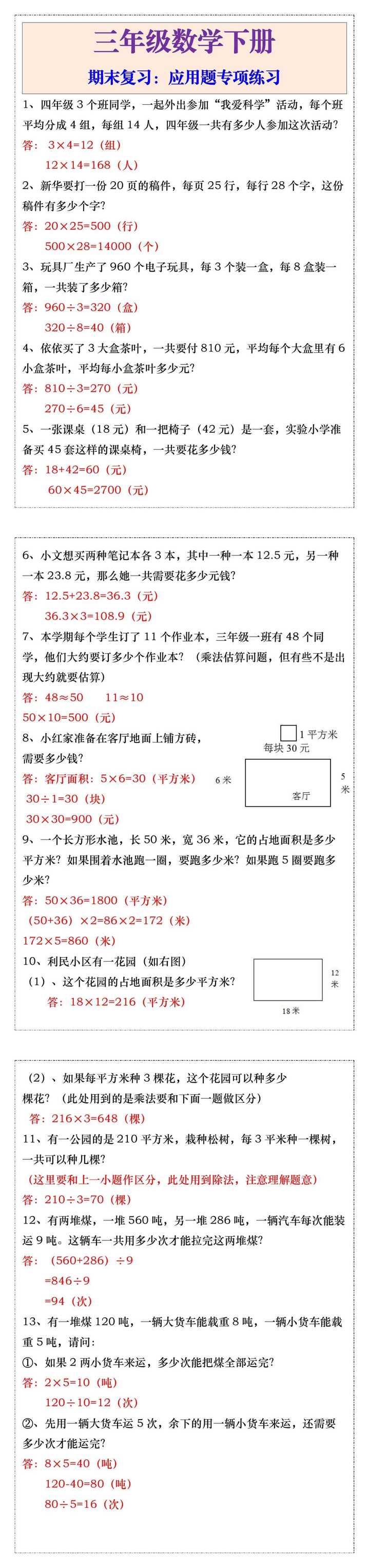 三年级下册数学期末考试应用题专项练习