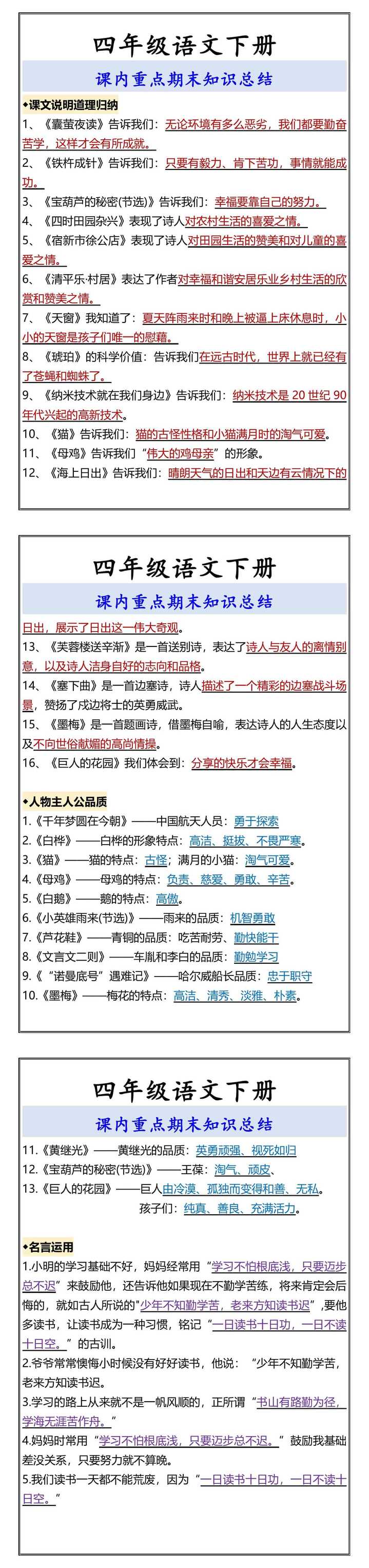 四年级语文下册 课内重点期末知识总结
