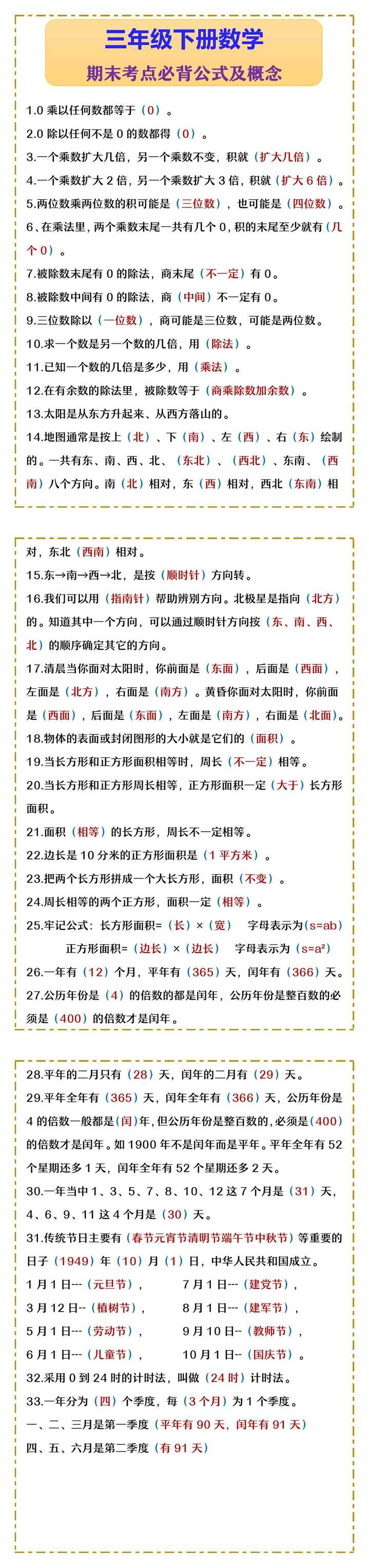 三年级下册数学 期末考点必背公式及概念