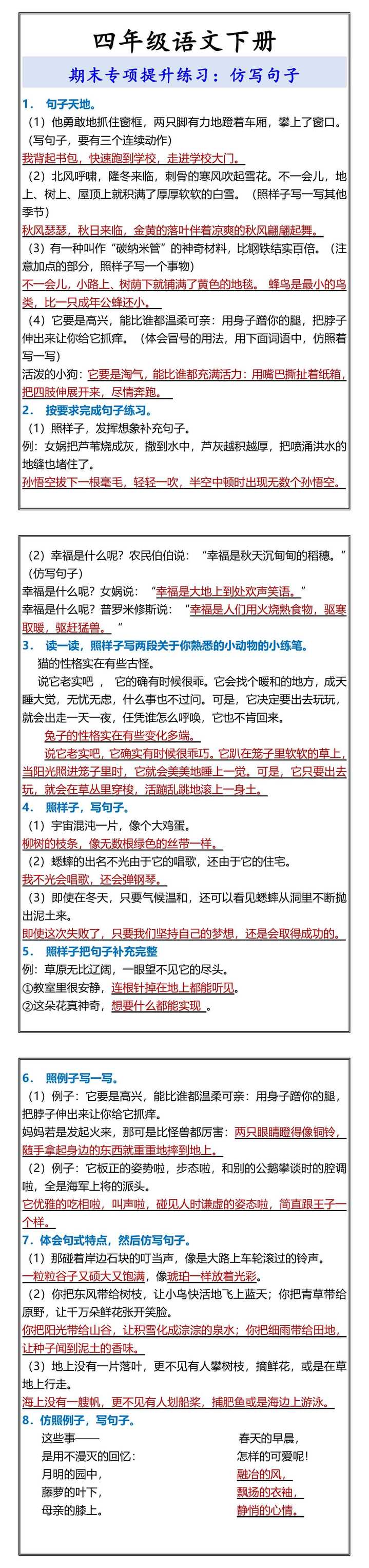 四年级语文下册 期末专项提升练习：仿写句子
