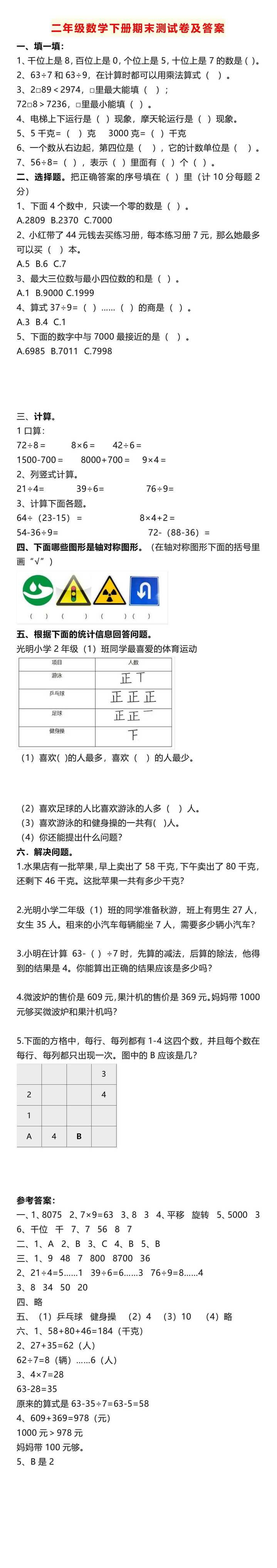 二年级数学下册期末测试卷及答案