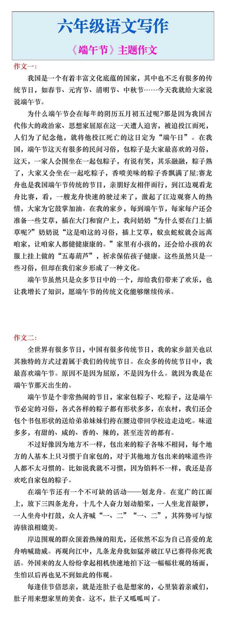 六年级语文写作《端午节》主题作文