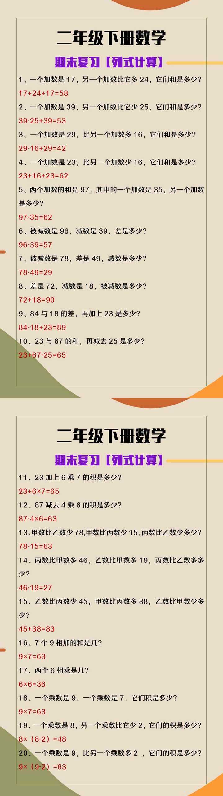 二年级下册数学《列式计算》期末复习